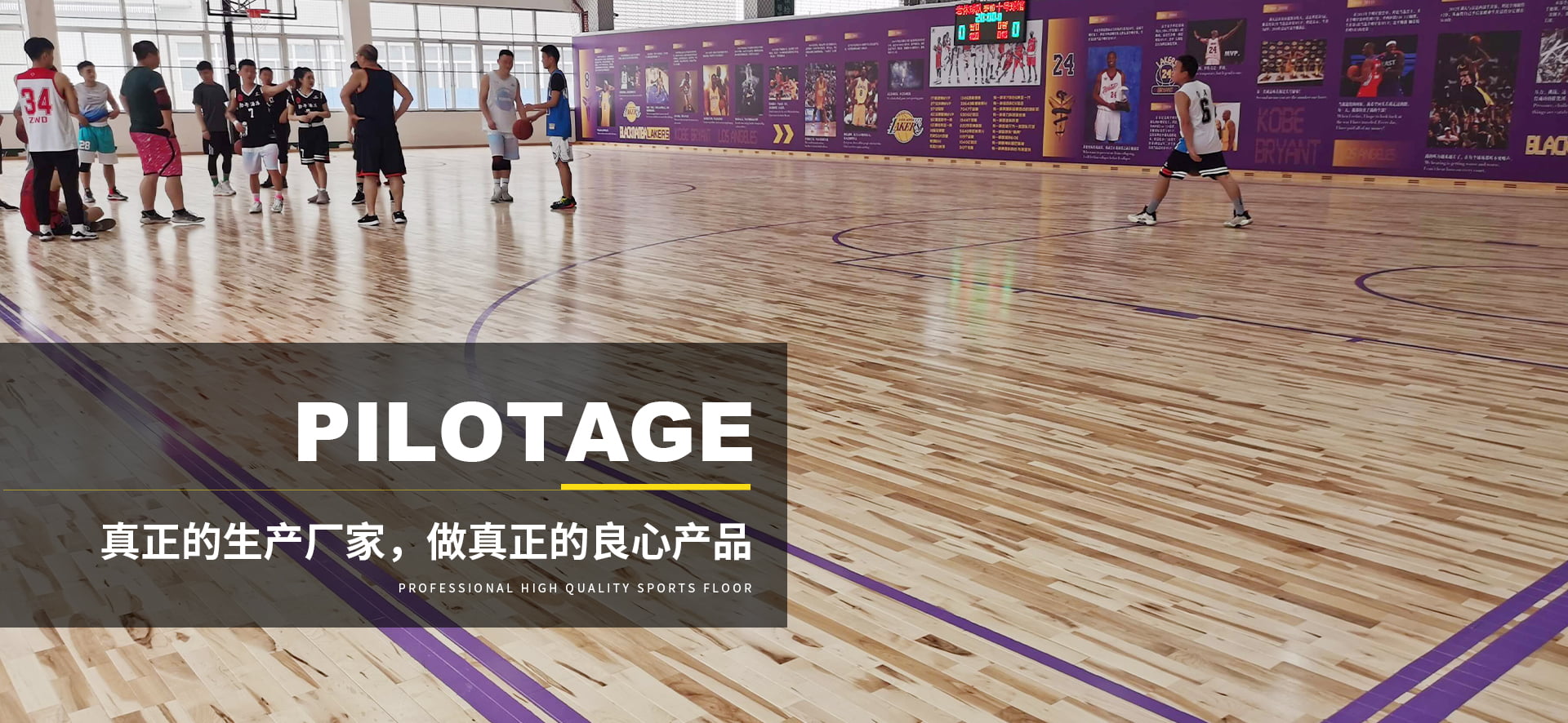 运动木地板厂家