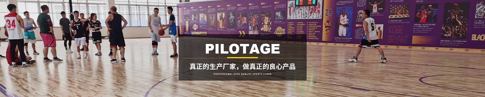 体育运动木地板