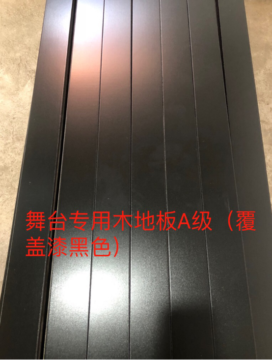 舞台专用木地板